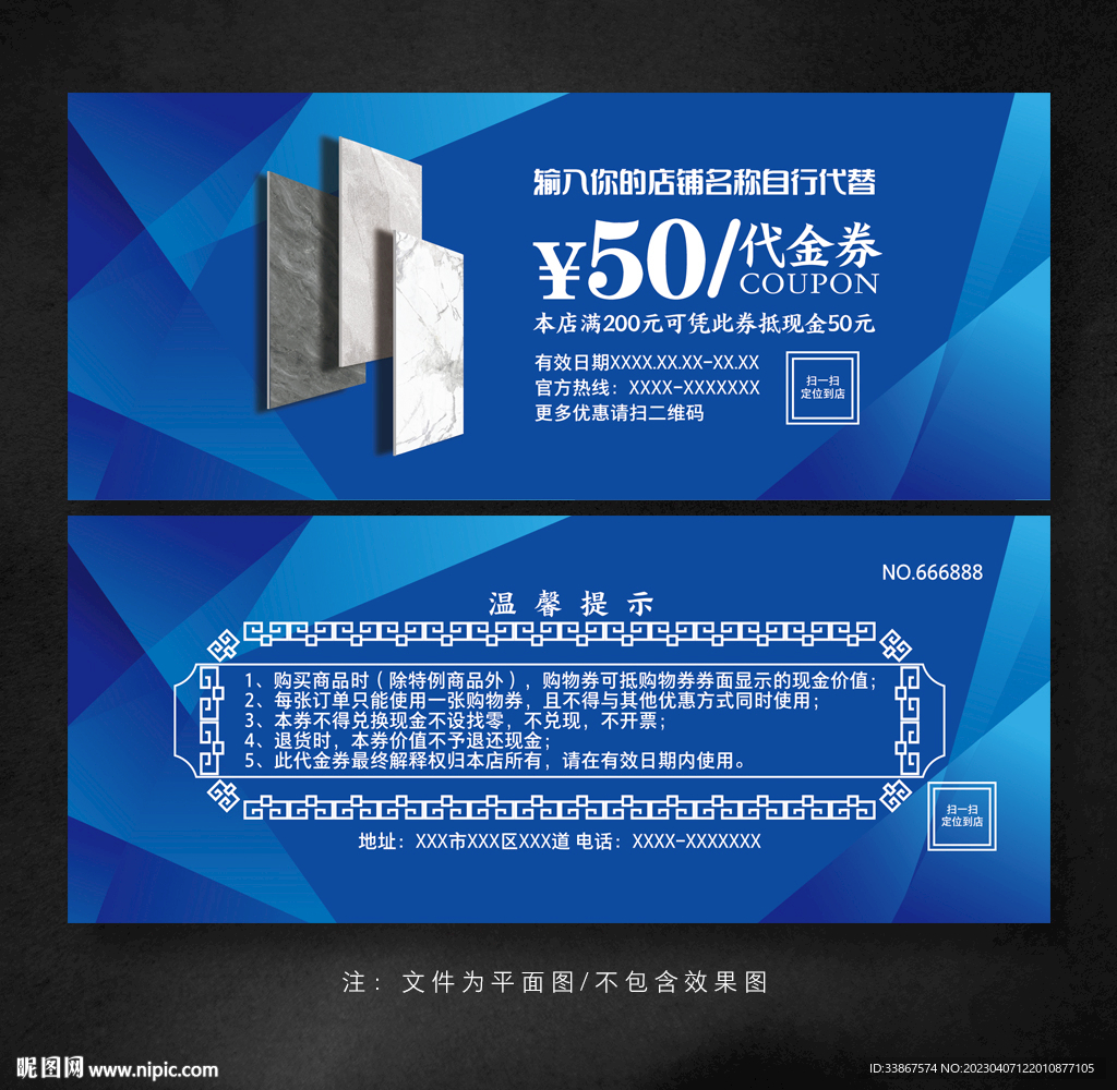 瓷砖代金券