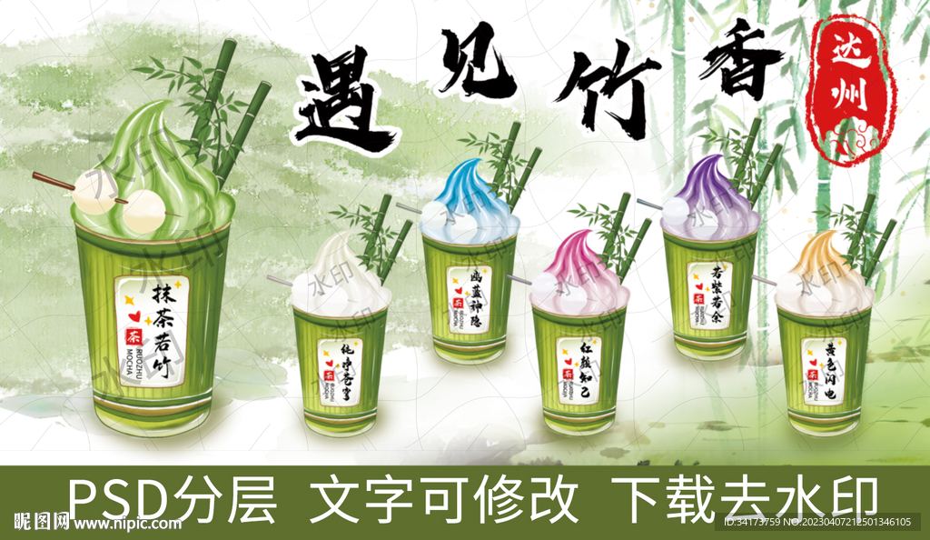 竹筒冰淇淋
