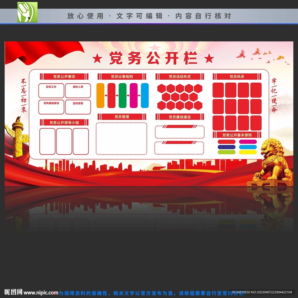 党务公开栏图片