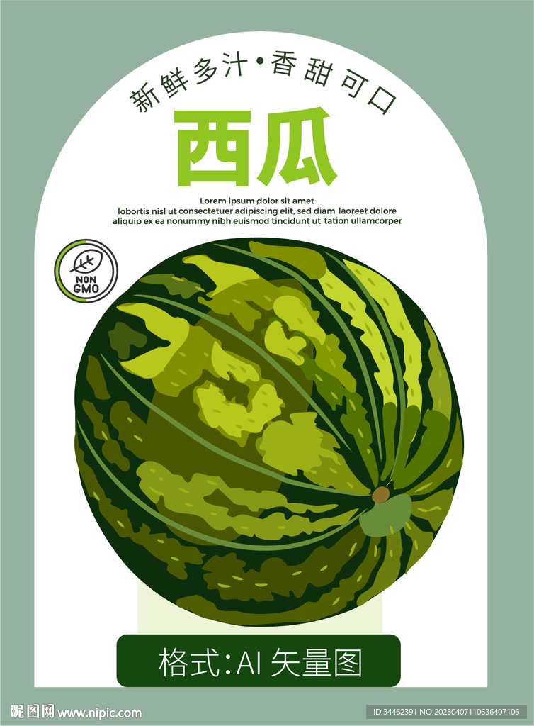 西瓜
