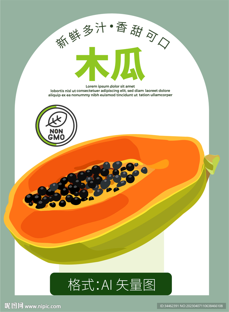 木瓜