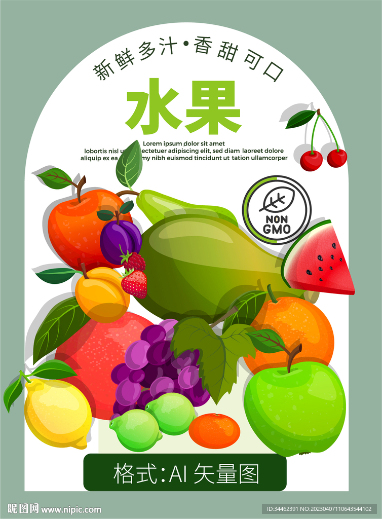 水果 