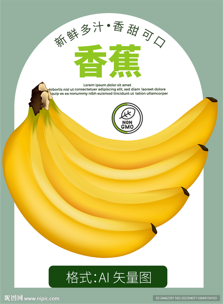 香蕉