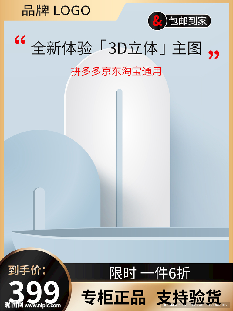 立体展示台