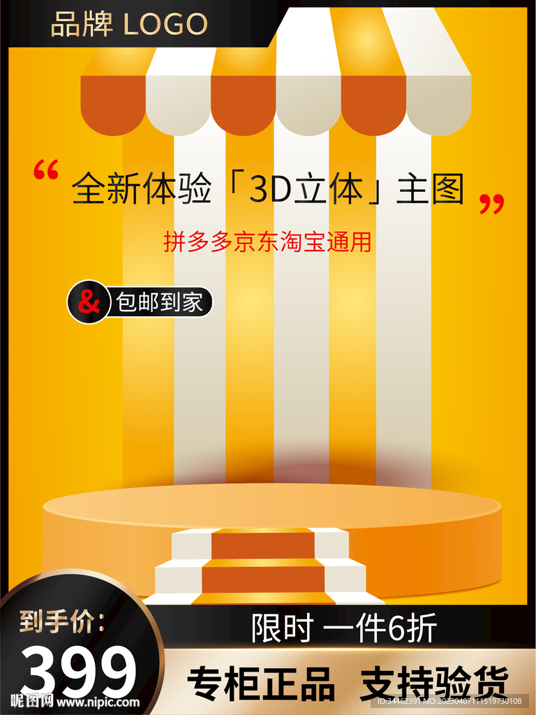 立体展示台