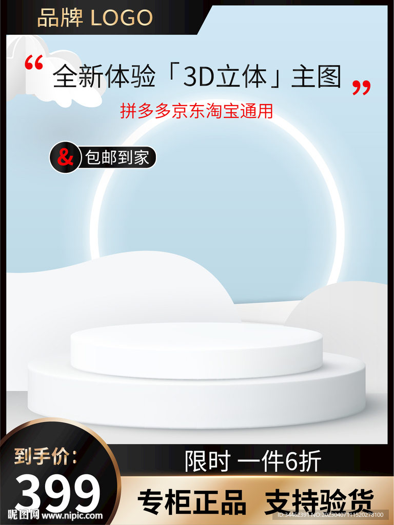 立体展示台