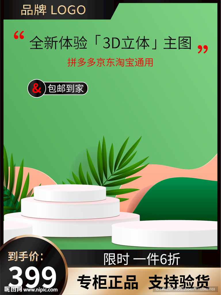 立体展示台