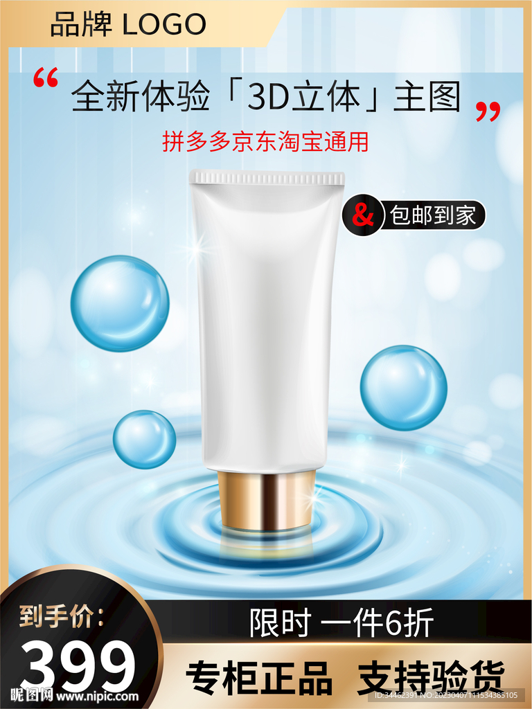 化妆品主图 