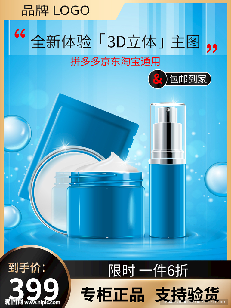 化妆品主图
