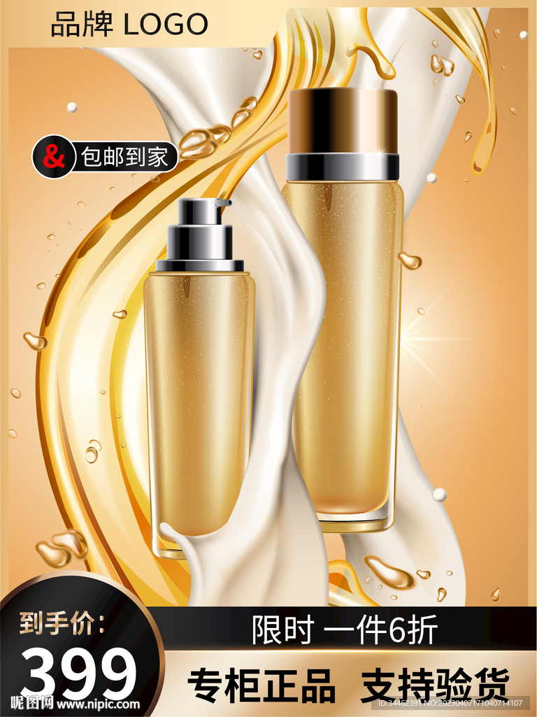 化妆品主图