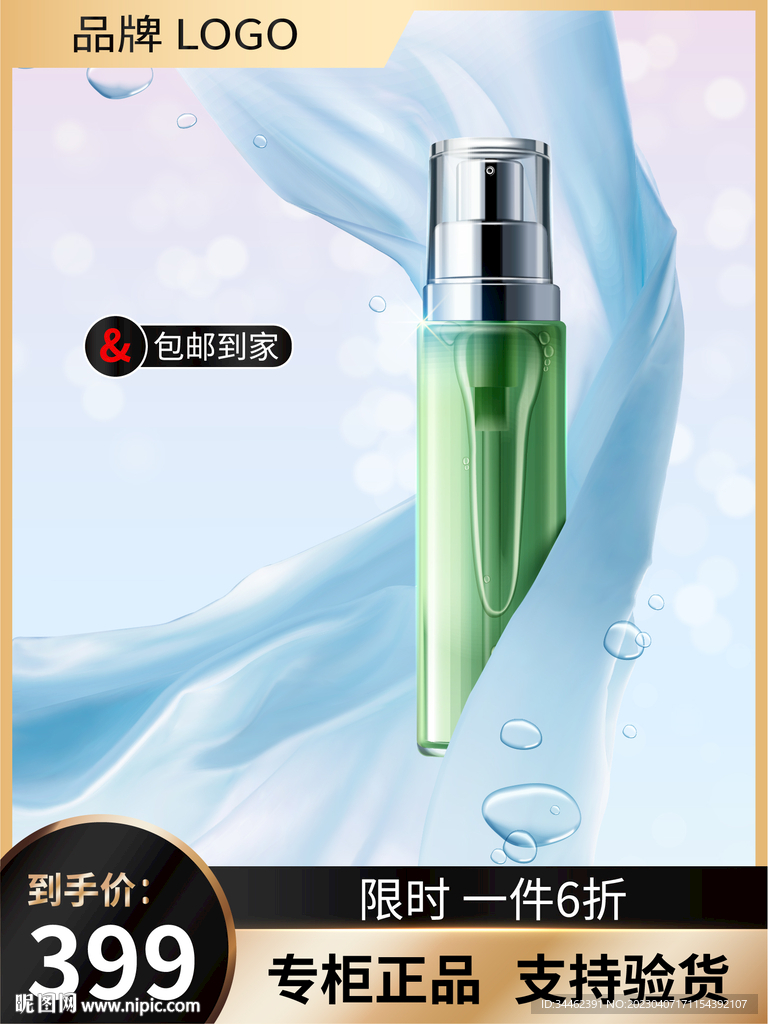 化妆品主图 
