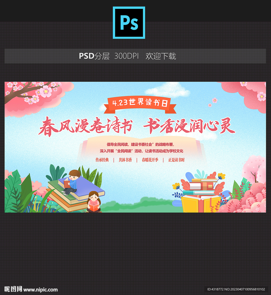 读书日