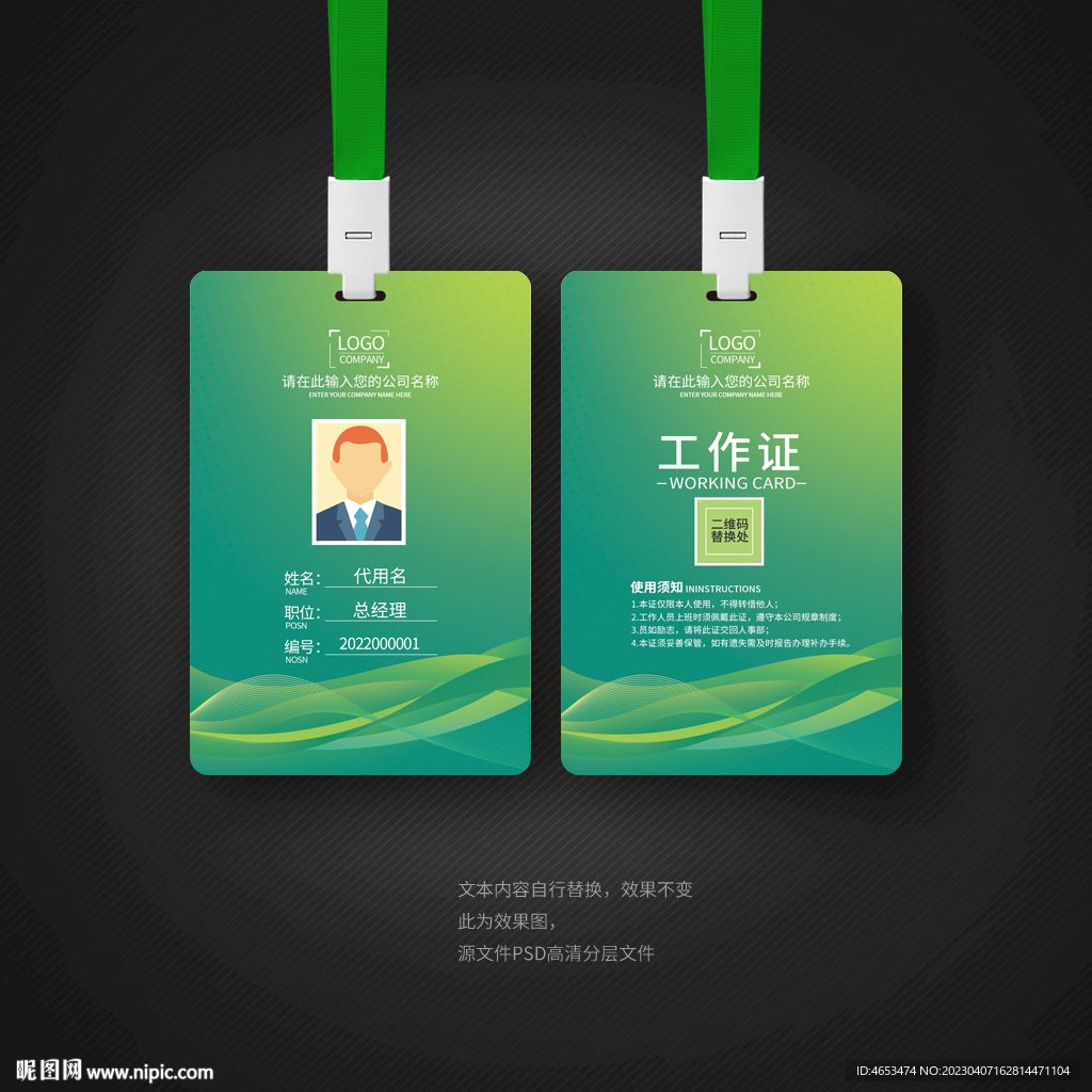 绿色工作证