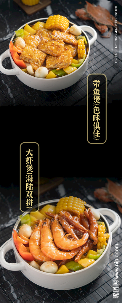 带鱼煲大虾煲砂锅煲