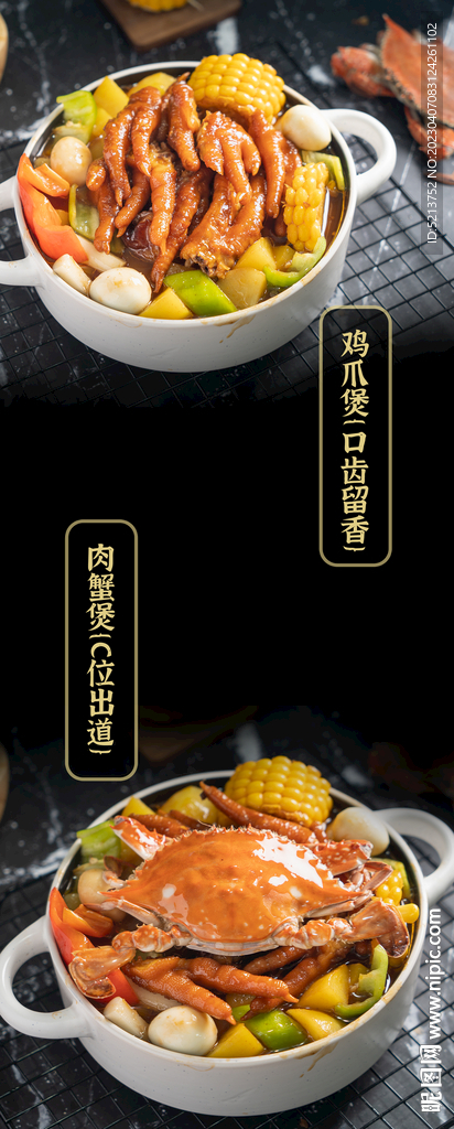 鸡爪煲肉蟹煲