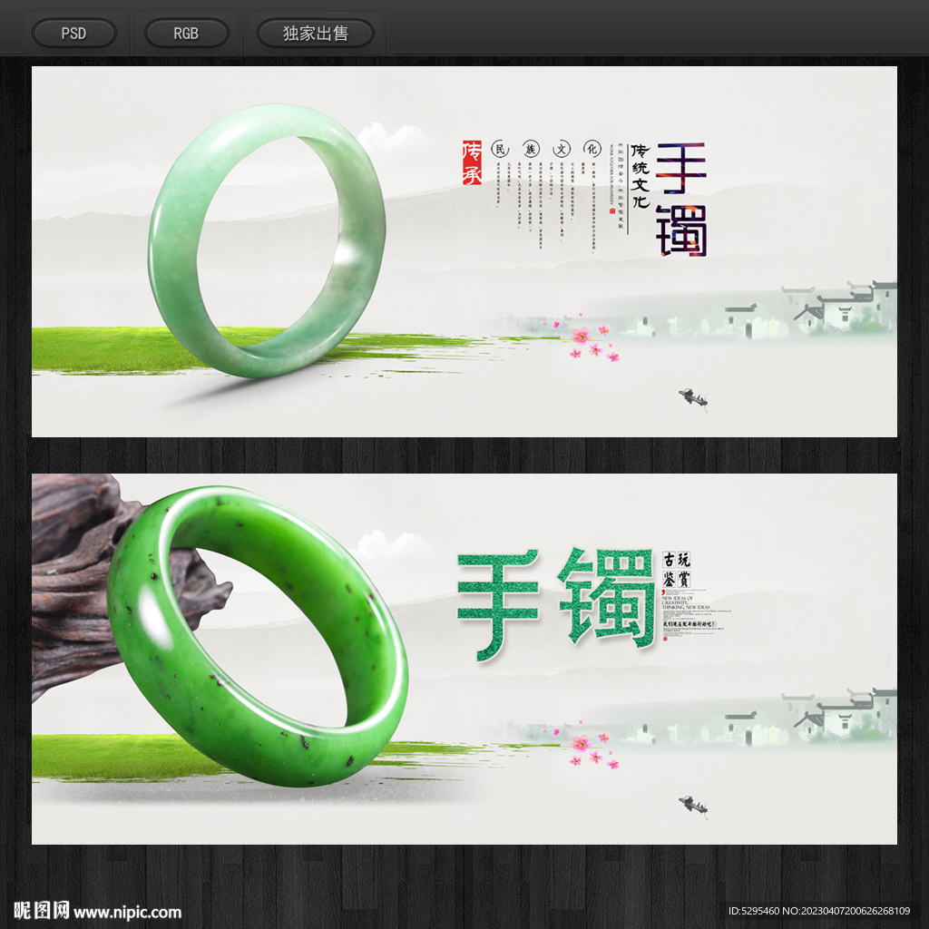 手镯
