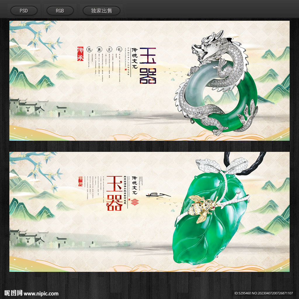 玉器