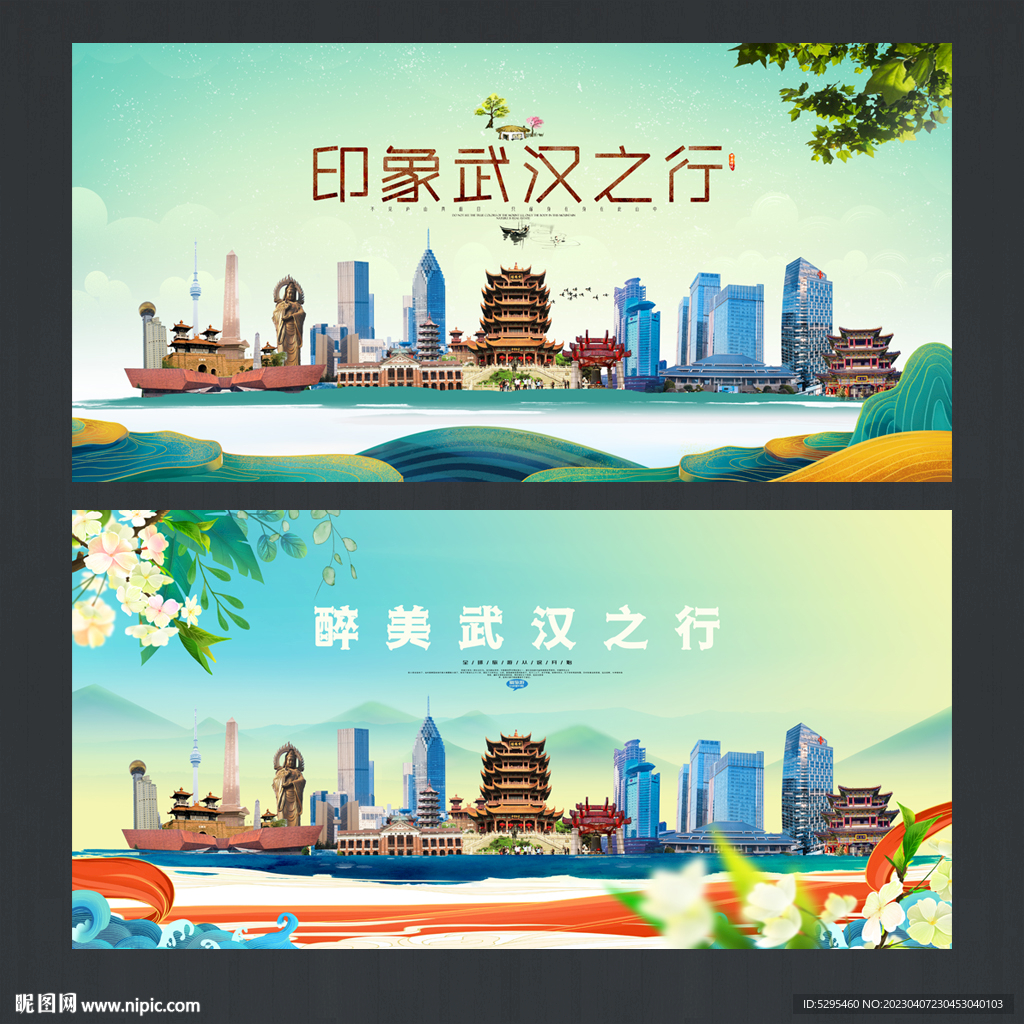 武汉