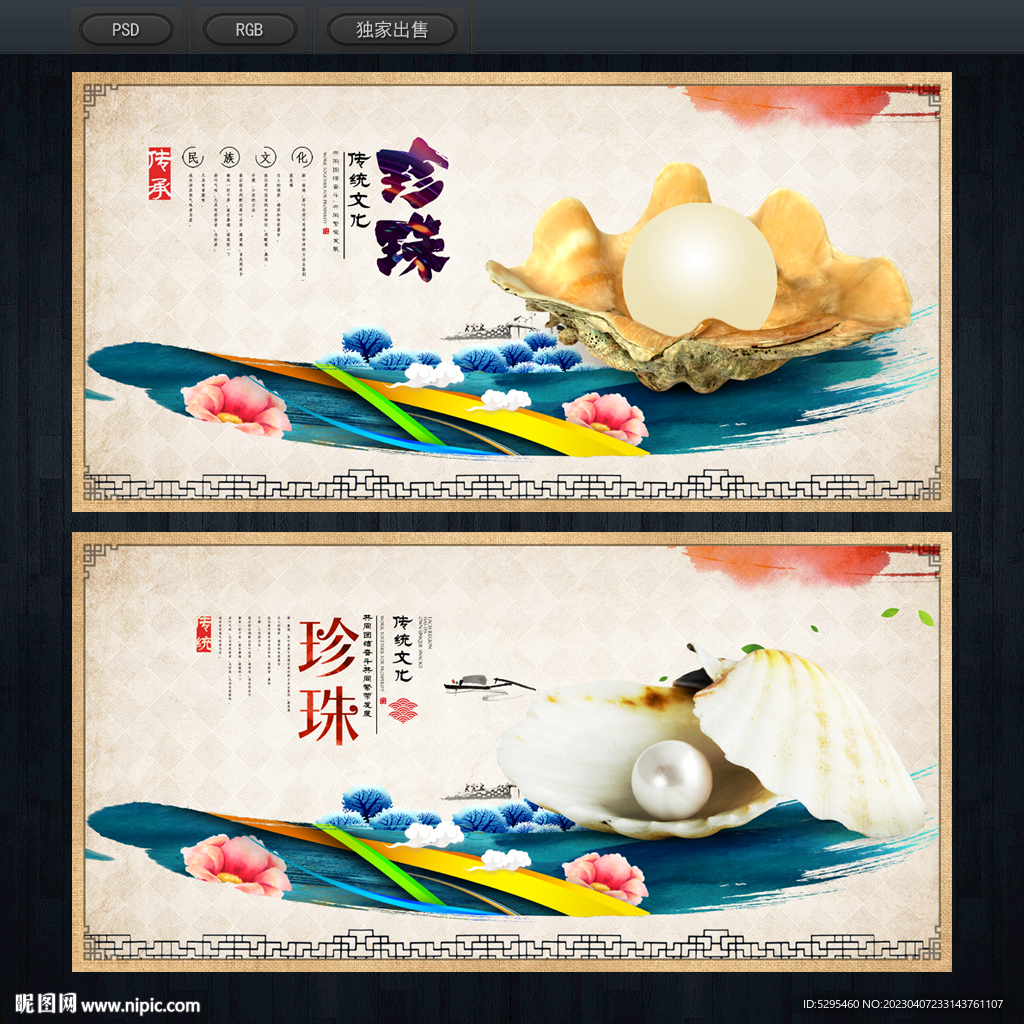 珍珠