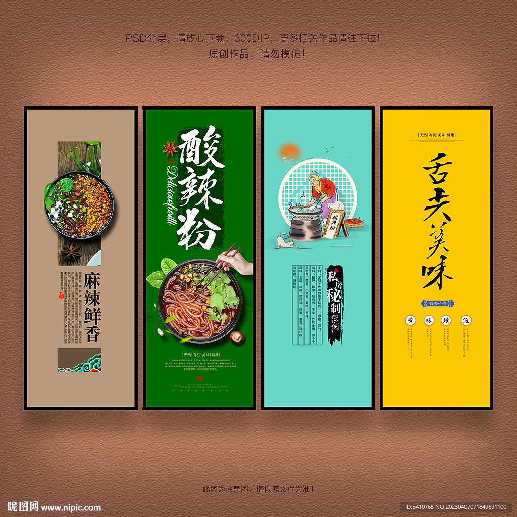 酸辣粉海报