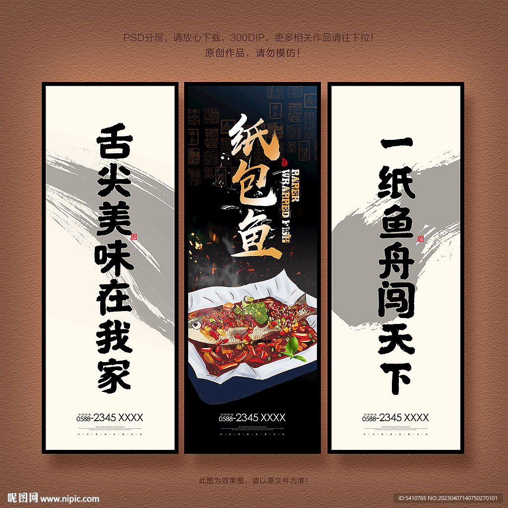 纸包鱼