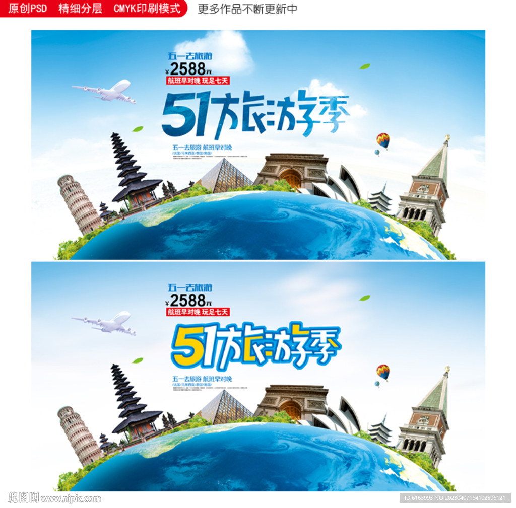 五一旅游