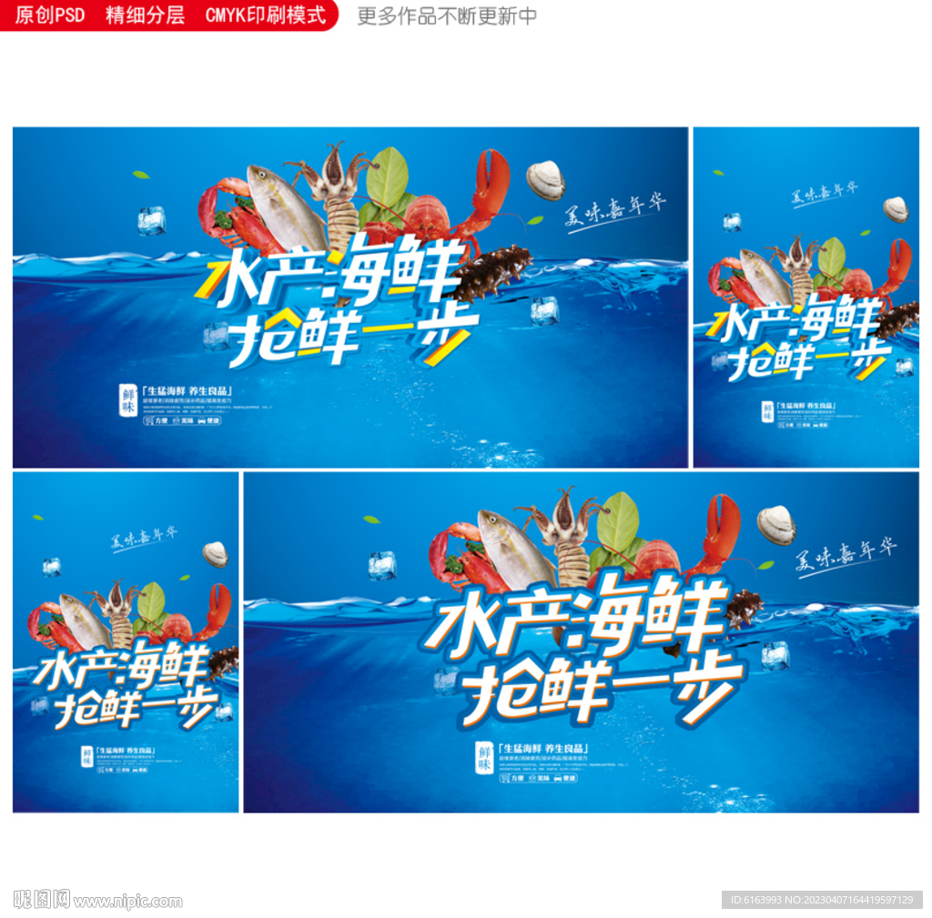 海鲜