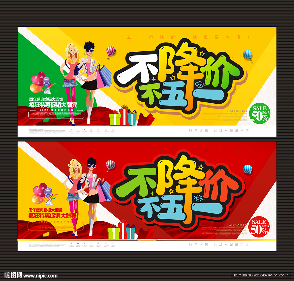 五一促销