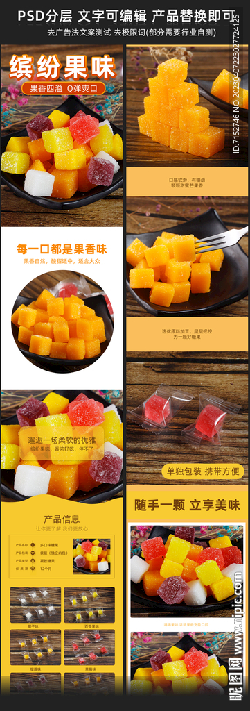 缤纷果糖