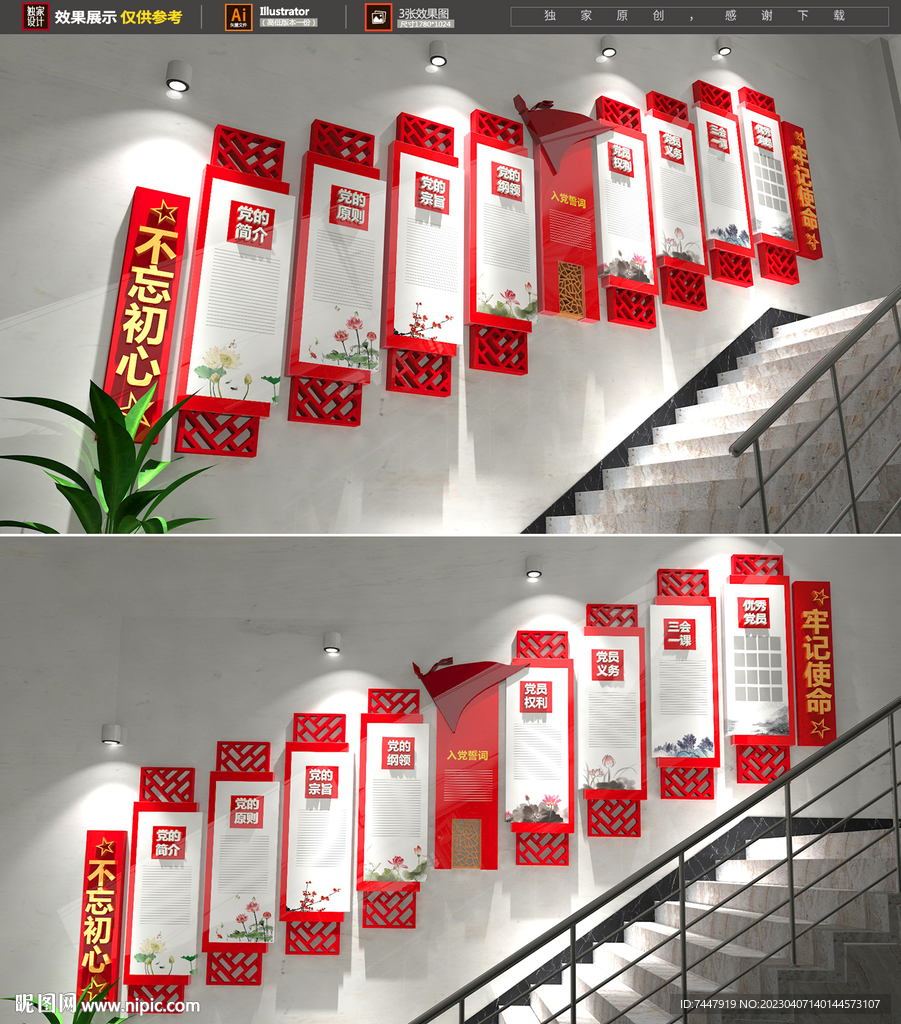 党建文化墙