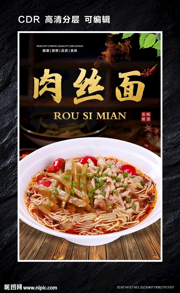 肉丝面