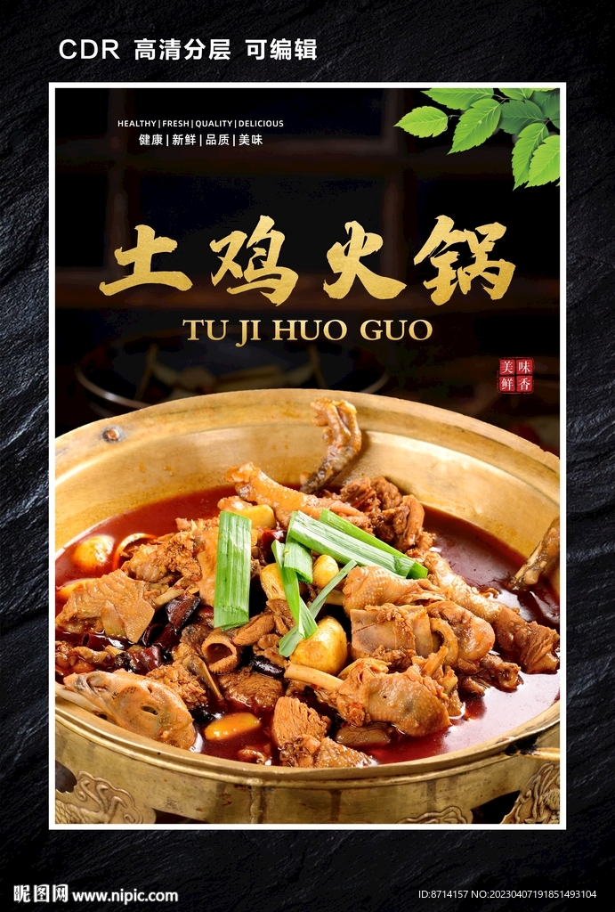 土鸡火锅