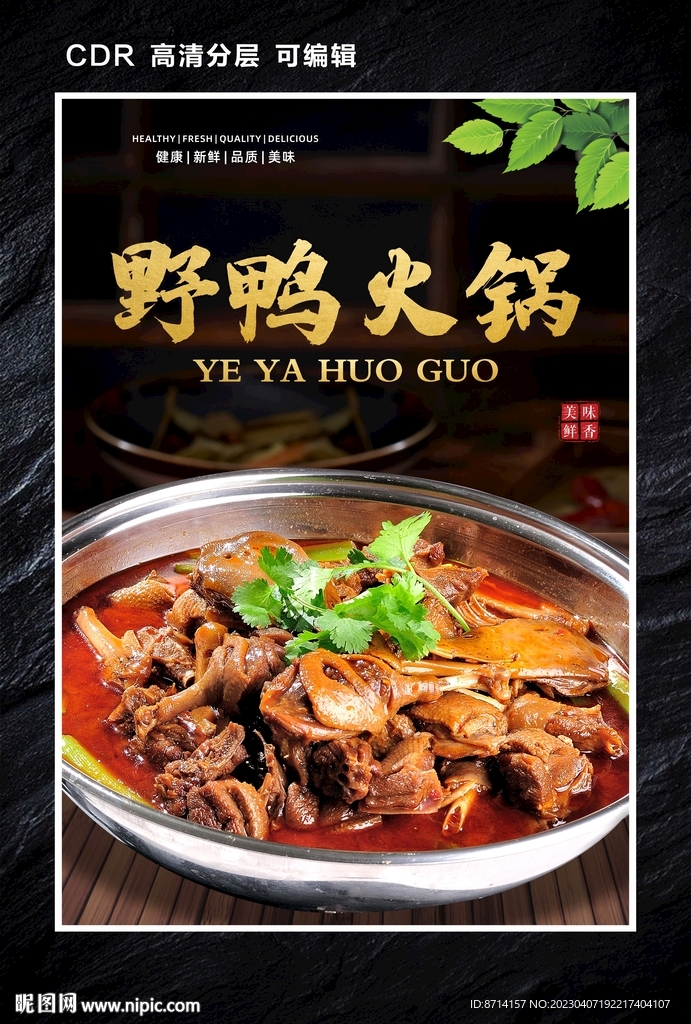 野鸭火锅