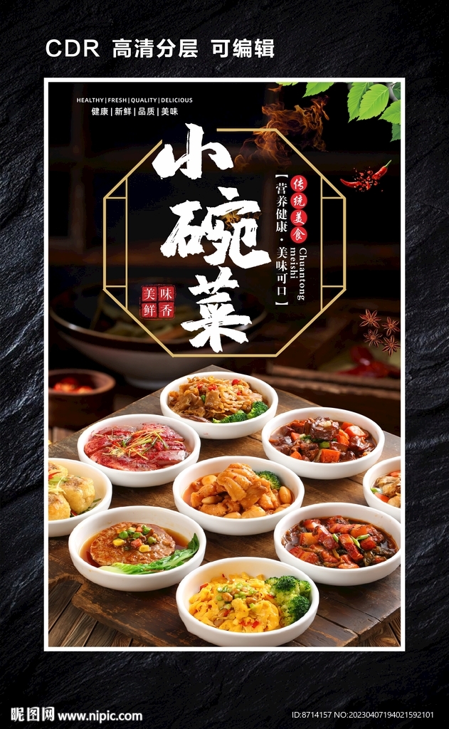 小碗菜