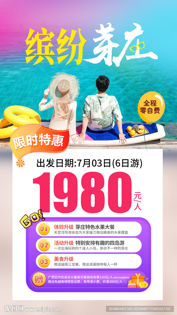 缤纷芽庄