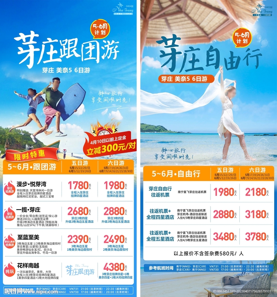 芽庄计划总表