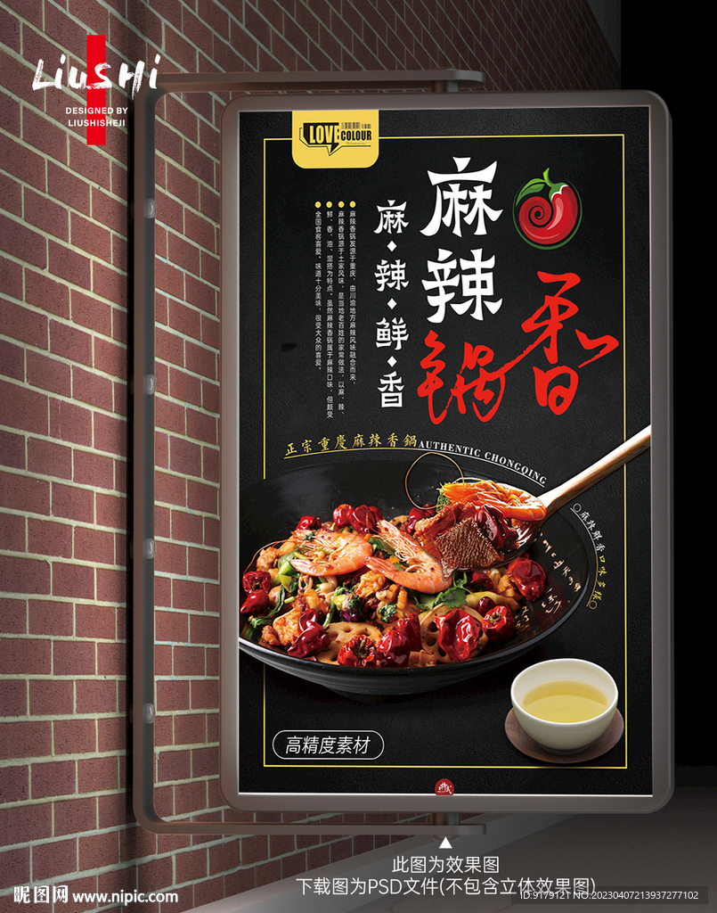 麻辣香锅