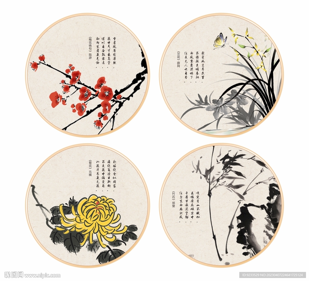 梅兰竹菊