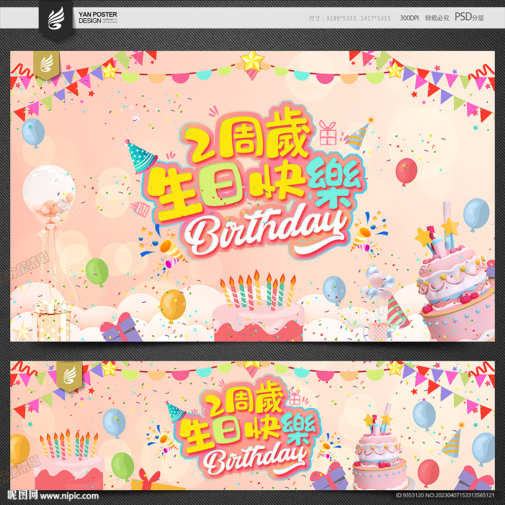2岁生日