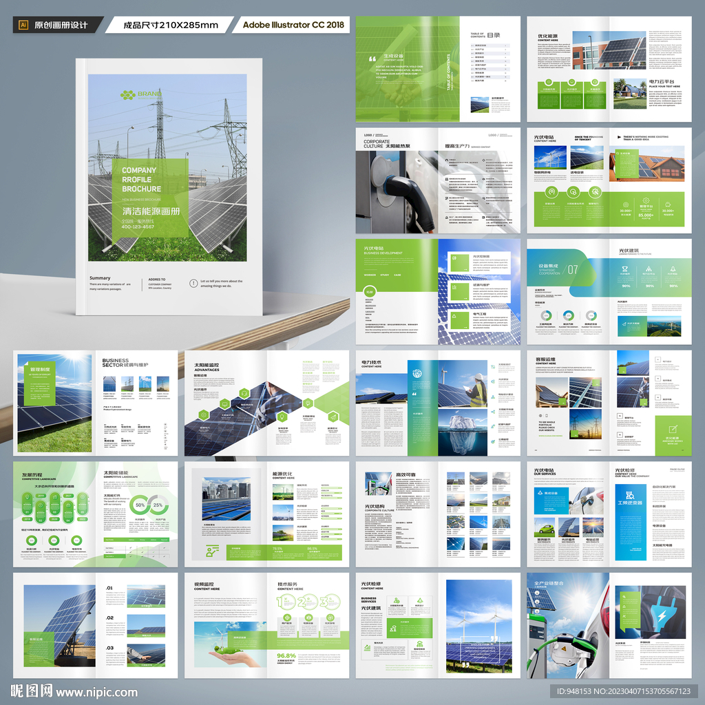 光伏画册
