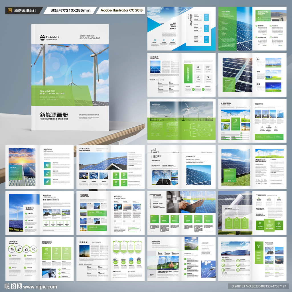 光伏宣传册
