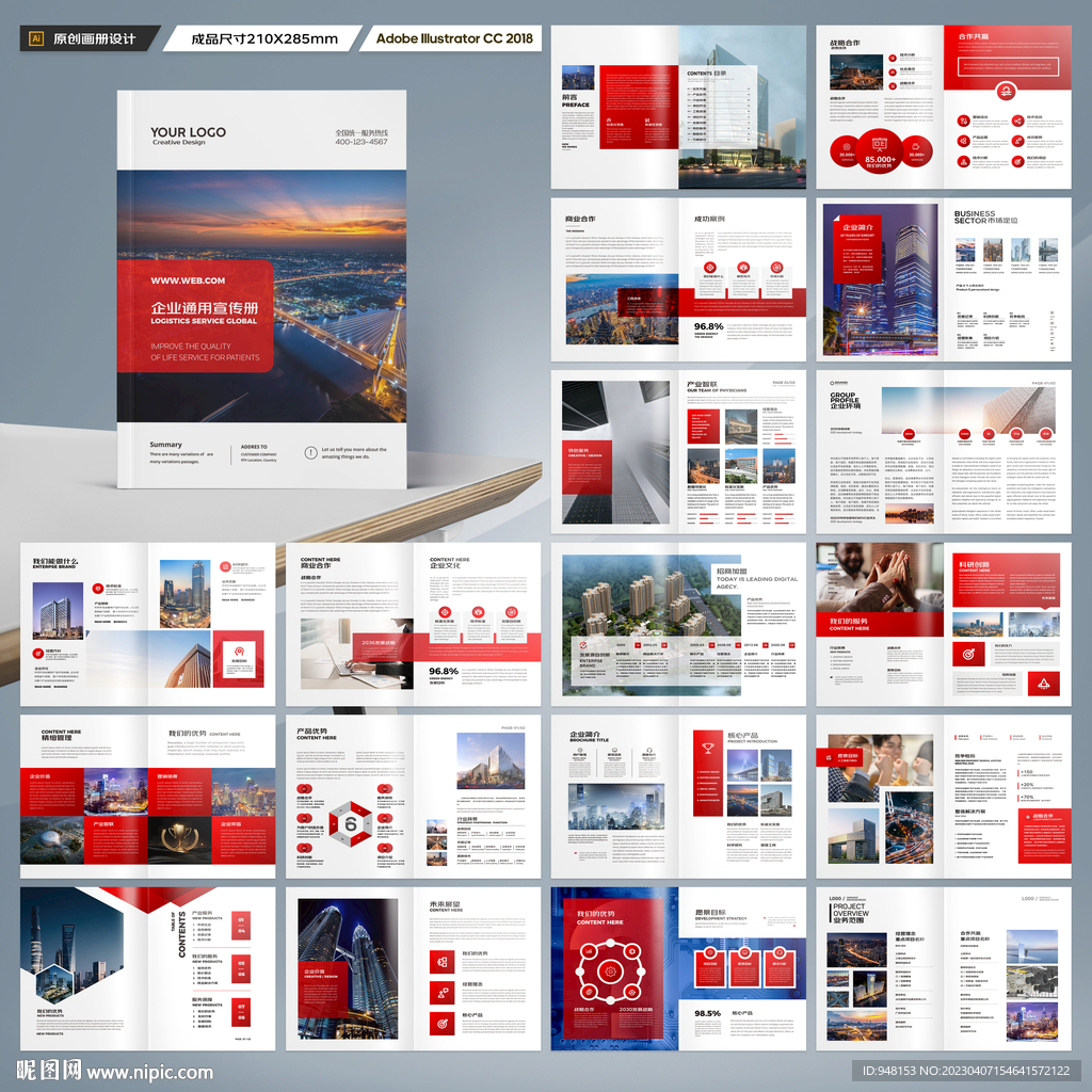 企业文化宣传册