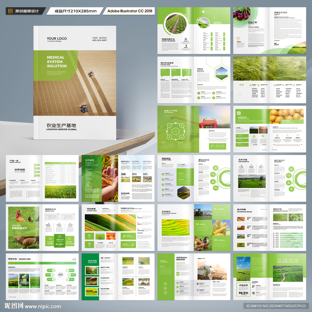 农业合作社画册