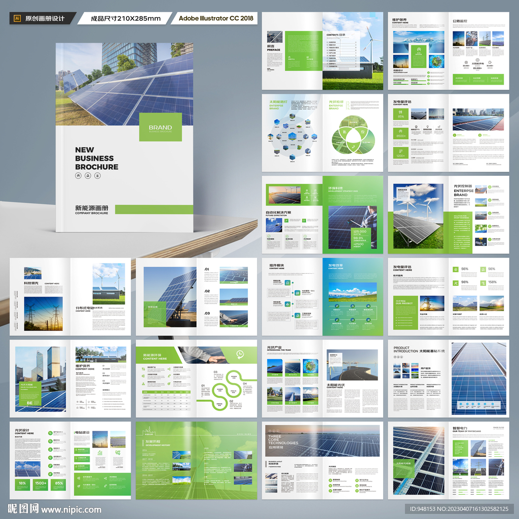 光伏宣传册