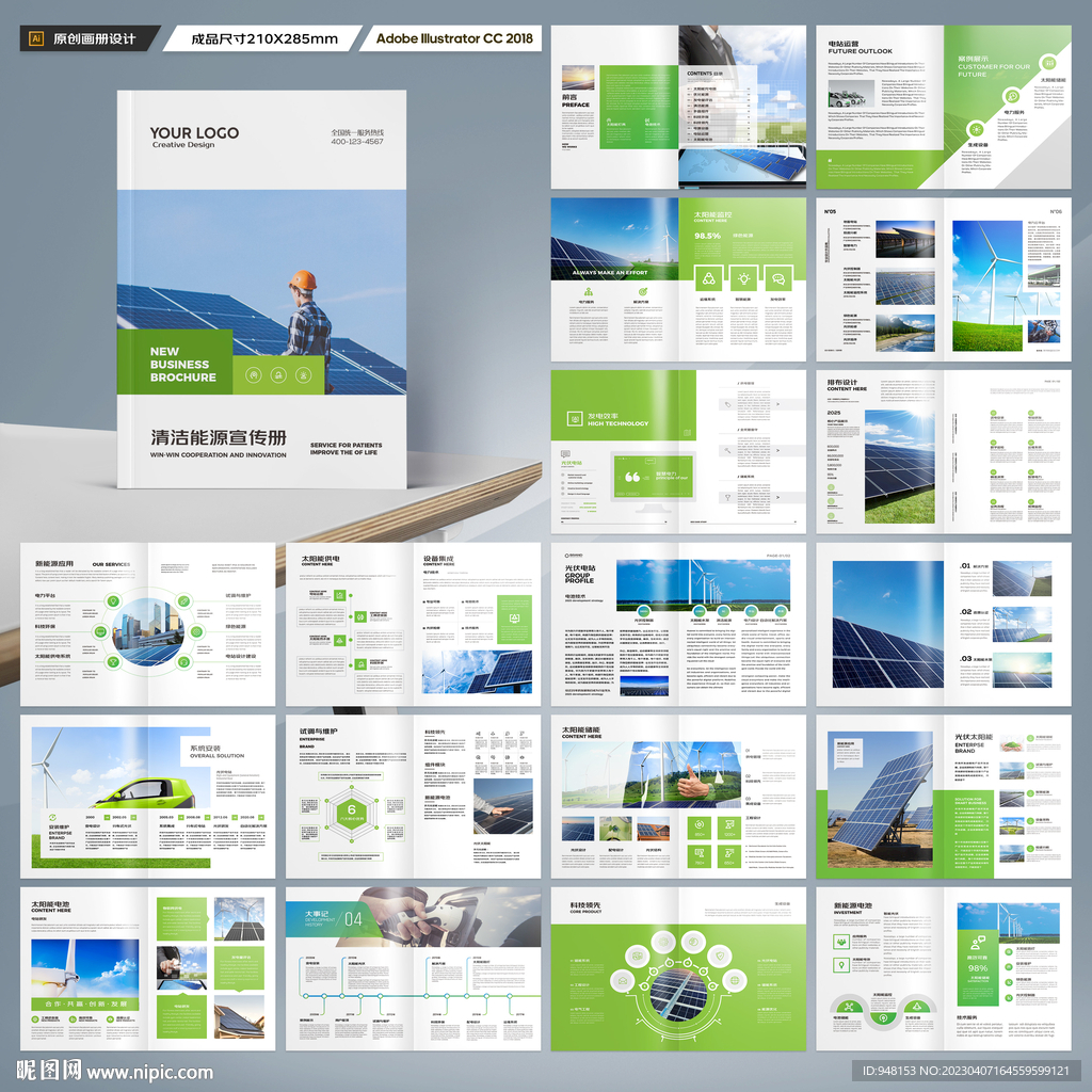 新能源宣传册