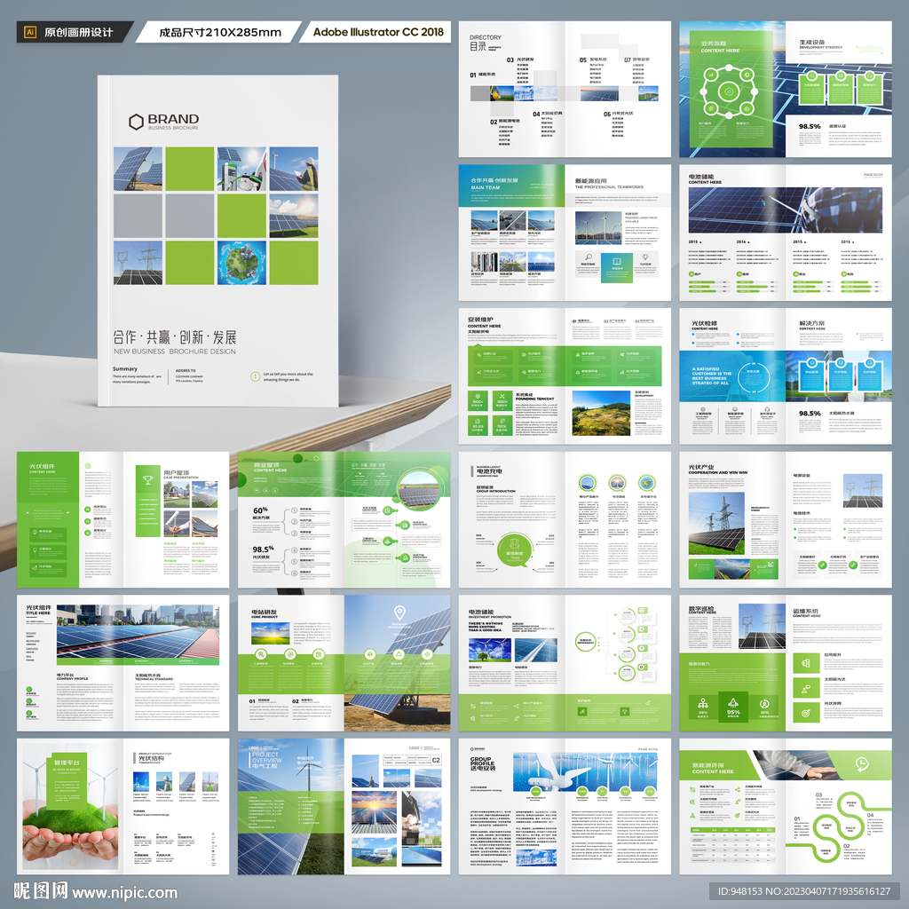 新能源画册