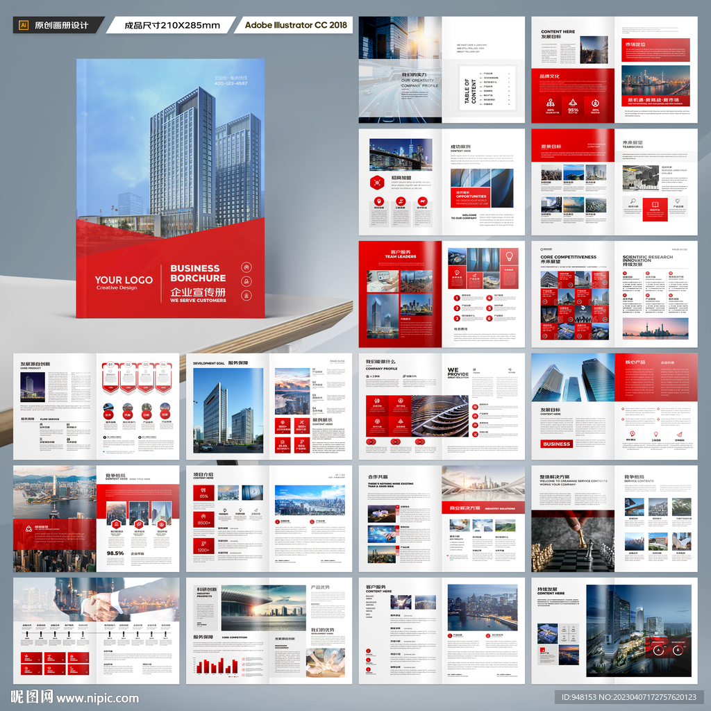 企业文化宣传册