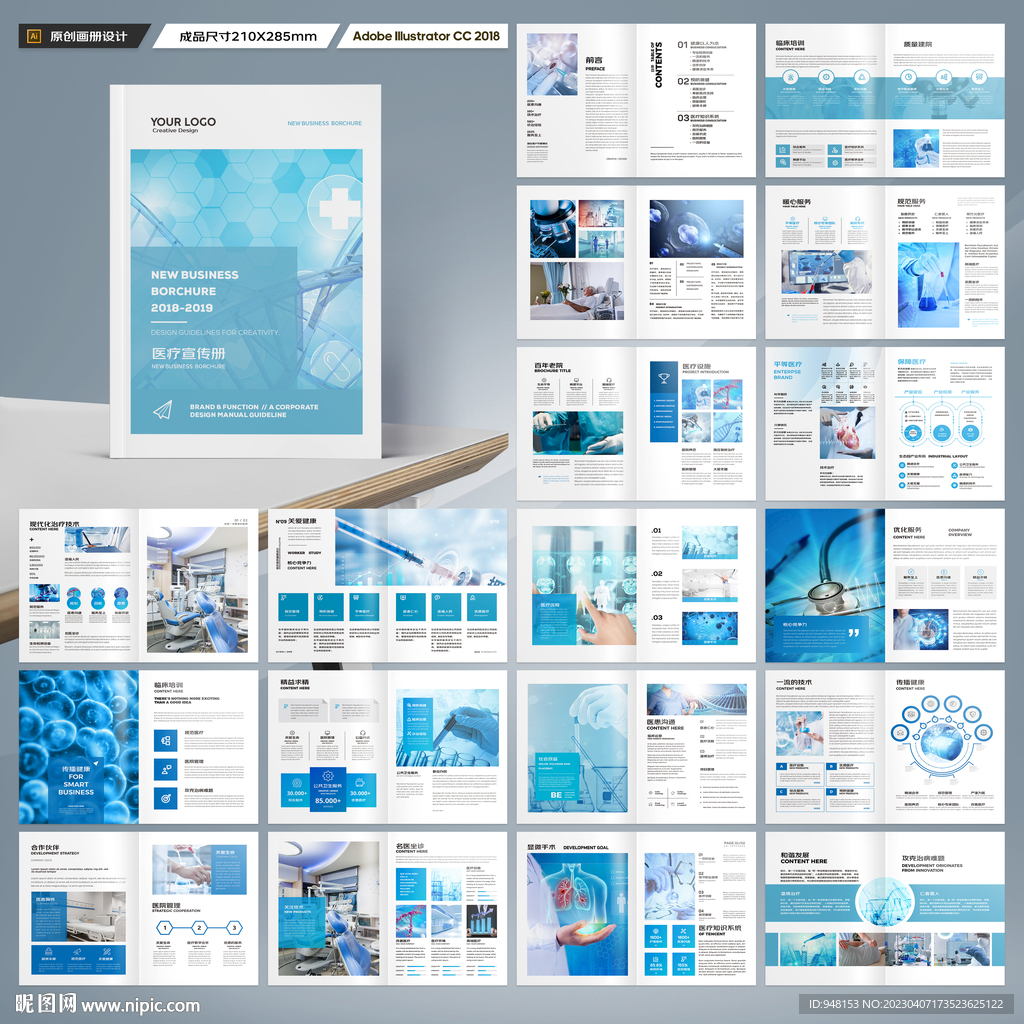 医疗设备画册
