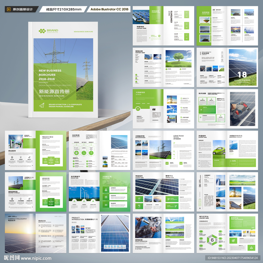 光伏宣传册