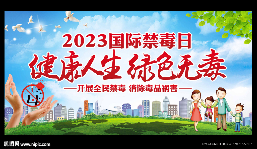 禁毒展板